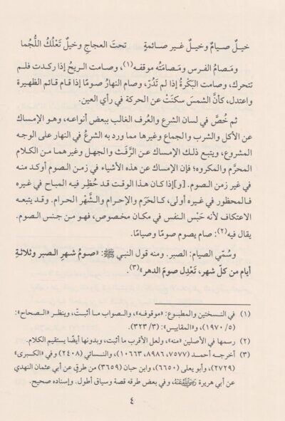 ⁦آثار شيخ الإسلام ابن تيمية (المجموعة الخامسة) 1/5 شرح العمدة⁩ - الصورة ⁦5⁩