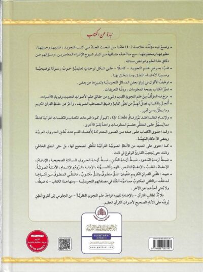 ⁦التجويد المصور⁩ - الصورة ⁦2⁩