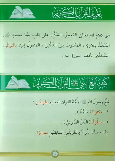 ⁦التجويد المصور⁩ - الصورة ⁦3⁩