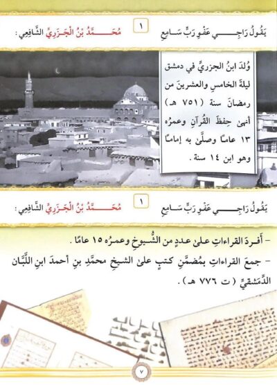 ⁦شرح منظومة المقدمة فيما يجب على قارئ القرآن أن يعلمه⁩ - الصورة ⁦4⁩