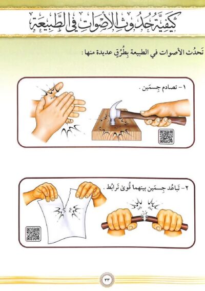 ⁦شرح منظومة المقدمة فيما يجب على قارئ القرآن أن يعلمه⁩ - الصورة ⁦5⁩