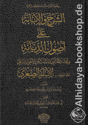 الشرح والإبانة على أصول الديانة وهو المعروف بـ الإبانة الصغرى
