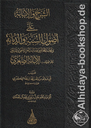 الشرح والإبانة على أصول الديانة المعروف الإبانة الصغرى