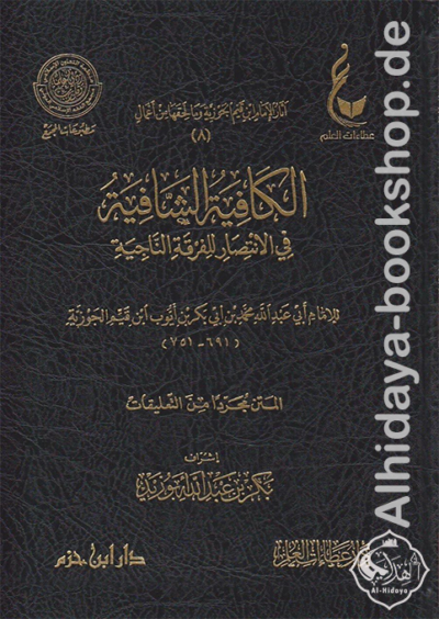 ⁦آثار الإمام ابن القيم الجوزية (المجموعة الثانية) 1/10⁩ - الصورة ⁦3⁩