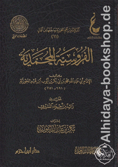 ⁦آثار الإمام ابن القيم الجوزية (المجموعة الثانية) 1/10⁩ - الصورة ⁦5⁩