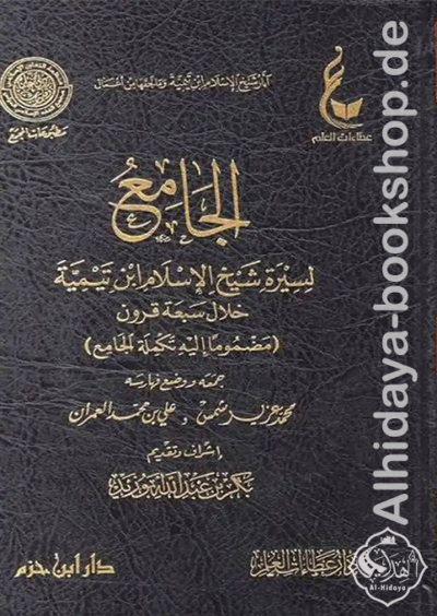 ⁦آثار شيخ الإسلام ابن تيمية (المجموعة الأولى) 1/3⁩ - الصورة ⁦2⁩