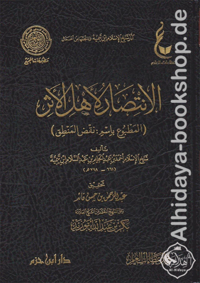⁦آثار شيخ الإسلام ابن تيمية (المجموعة الثالثة) 1/7⁩ - الصورة ⁦4⁩