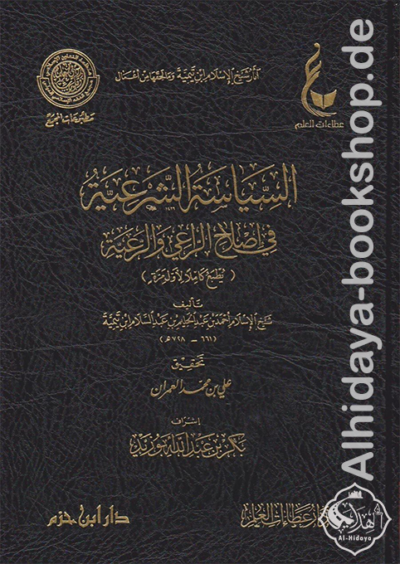 ⁦آثار شيخ الإسلام ابن تيمية (المجموعة الثالثة) 1/7⁩ - الصورة ⁦5⁩