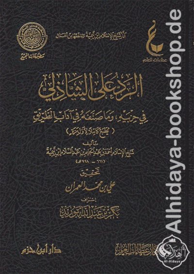 ⁦آثار شيخ الإسلام ابن تيمية (المجموعة الثالثة) 1/7⁩ - الصورة ⁦2⁩