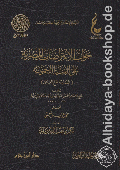 ⁦آثار شيخ الإسلام ابن تيمية (المجموعة الثالثة) 1/7⁩ - الصورة ⁦8⁩