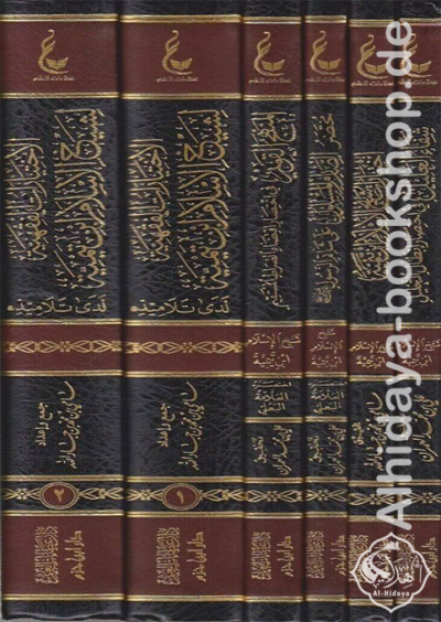 آثار شيخ الإسلام ابن تيمية (المجموعة الرابعة) 1/6