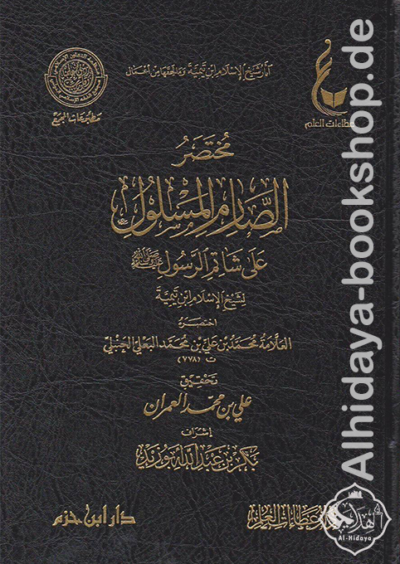 ⁦آثار شيخ الإسلام ابن تيمية (المجموعة الرابعة) 1/6⁩ - الصورة ⁦2⁩