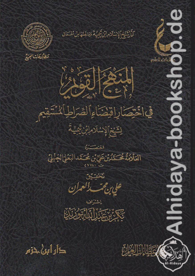 ⁦آثار شيخ الإسلام ابن تيمية (المجموعة الرابعة) 1/6⁩ - الصورة ⁦3⁩