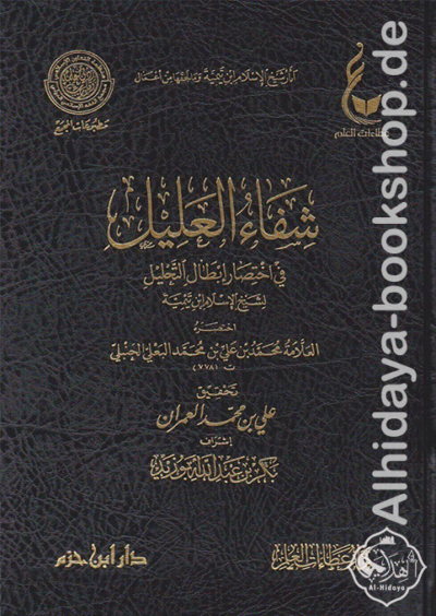 ⁦آثار شيخ الإسلام ابن تيمية (المجموعة الرابعة) 1/6⁩ - الصورة ⁦4⁩