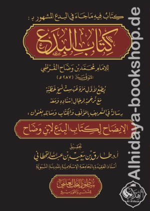 كتاب البدع