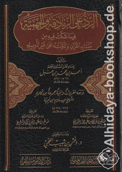 الرد على الزنادقة والجهمية فيما شكت فيه من متشابه القرآن وتأولته على غير تأويله