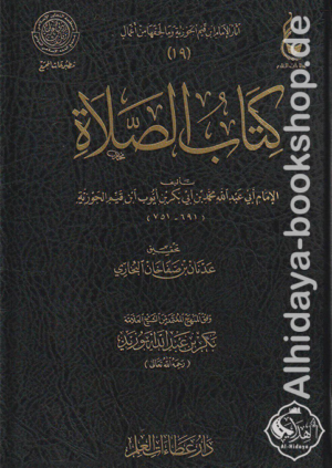 كتاب الصلاة