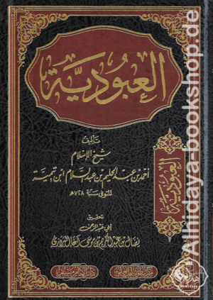 العبودية