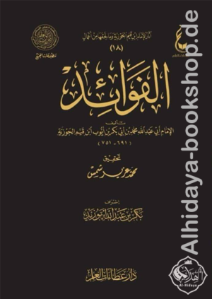 الفوائد