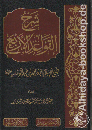 شرح القواعد الأربع