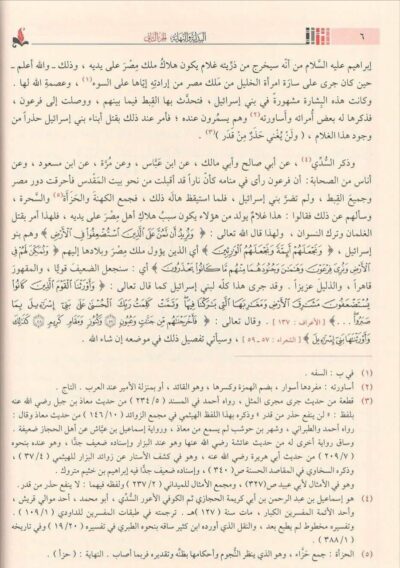 ⁦البداية والنهاية 1/21⁩ - الصورة ⁦4⁩