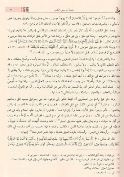 ⁦البداية والنهاية 1/21⁩ - الصورة ⁦5⁩