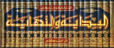 ⁦البداية والنهاية 1/21⁩ - الصورة ⁦2⁩