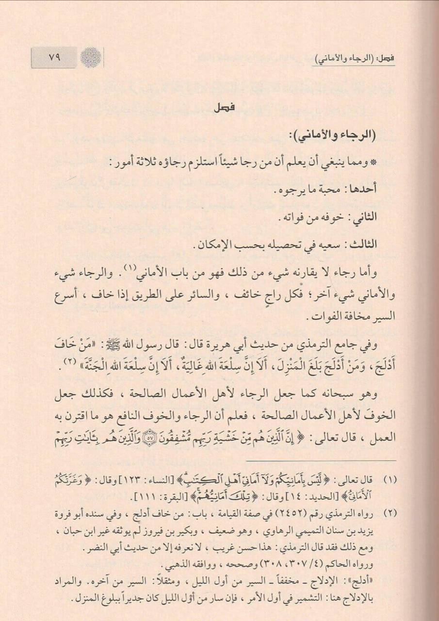 الداء والدواء أو الجواب الكافي فيمن سأل عن الدواء الشافي - الصورة 2