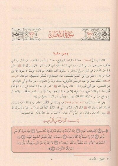 ⁦تفسير القرآن العظيم (تفسير ابن كثير) 1/4⁩ - الصورة ⁦3⁩