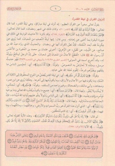 ⁦تفسير القرآن العظيم (تفسير ابن كثير) 1/4⁩ - الصورة ⁦4⁩