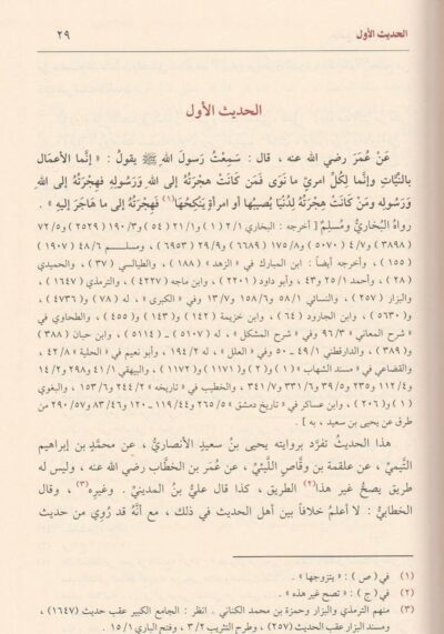 ⁦جامع العلوم والحكم في شرح خمسين حديثا من جوامع الكلم⁩ - الصورة ⁦2⁩