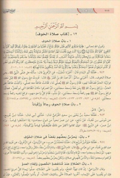⁦الجامع المسند الصحيح المختصر من امور رسول الله ﷺ المعروف بـ صحيح البخاري⁩ - الصورة ⁦2⁩