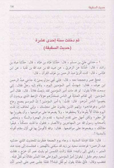 ⁦صحيح تاريخ الطبري 1/5⁩ - الصورة ⁦2⁩