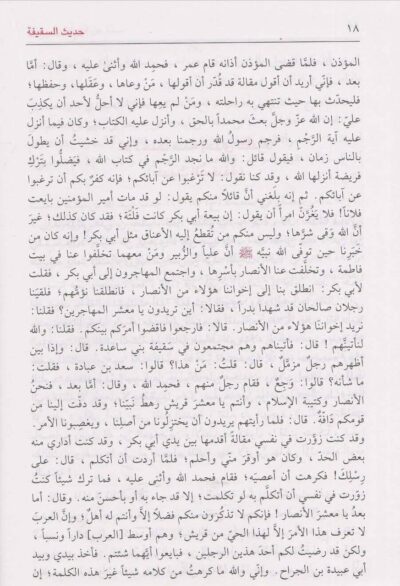⁦صحيح تاريخ الطبري 1/5⁩ - الصورة ⁦3⁩