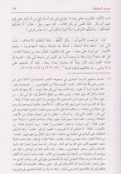 ⁦صحيح تاريخ الطبري 1/5⁩ - الصورة ⁦4⁩