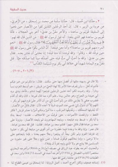 ⁦صحيح تاريخ الطبري 1/5⁩ - الصورة ⁦5⁩