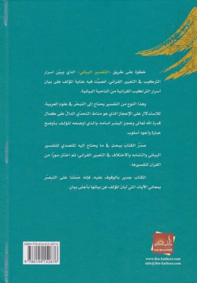 ⁦على طريق التفسير البياني 1/4⁩ - الصورة ⁦2⁩