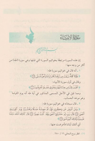 ⁦على طريق التفسير البياني 1/4⁩ - الصورة ⁦3⁩