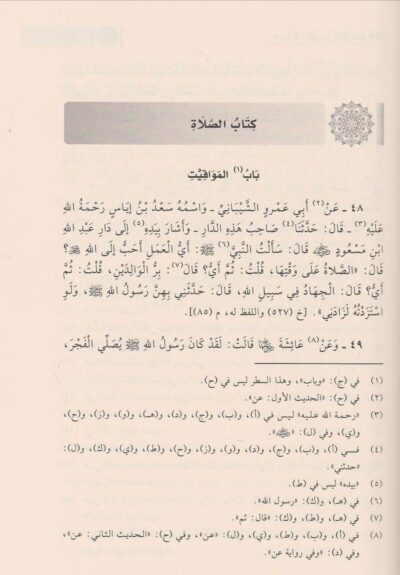 ⁦عمدة الأحكام من كلام سيد الأنام⁩ - الصورة ⁦2⁩