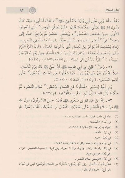 ⁦عمدة الأحكام من كلام سيد الأنام⁩ - الصورة ⁦3⁩