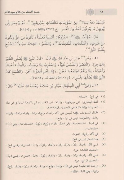 ⁦عمدة الأحكام من كلام سيد الأنام⁩ - الصورة ⁦4⁩