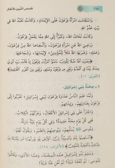 ⁦قصص النبيين للأطفال⁩ - الصورة ⁦2⁩