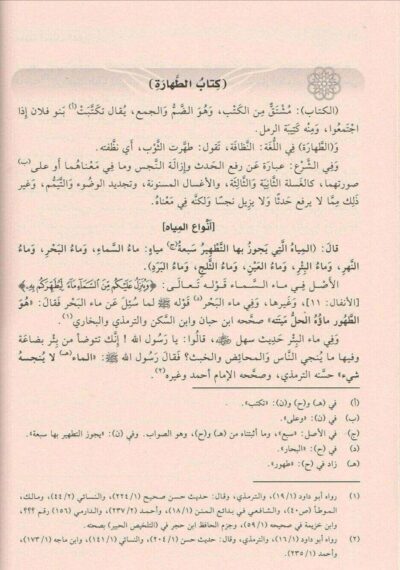 ⁦كفاية الأخيار في حل غاية الاختصار في الفقه الشافعي⁩ - الصورة ⁦2⁩