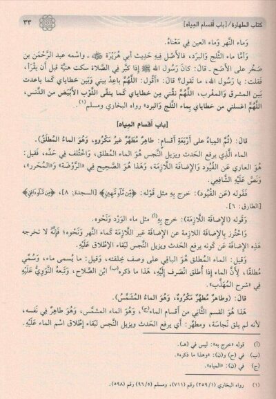 ⁦كفاية الأخيار في حل غاية الاختصار في الفقه الشافعي⁩ - الصورة ⁦3⁩