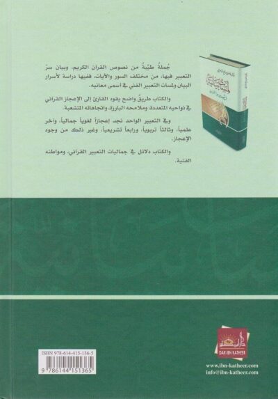 ⁦لمسات بيانية في نصوص من التنزيل⁩ - الصورة ⁦2⁩