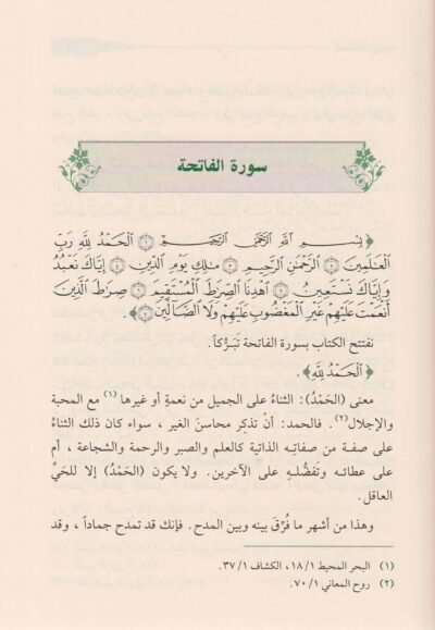 ⁦لمسات بيانية في نصوص من التنزيل⁩ - الصورة ⁦3⁩