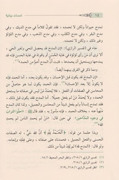 ⁦لمسات بيانية في نصوص من التنزيل⁩ - الصورة ⁦4⁩