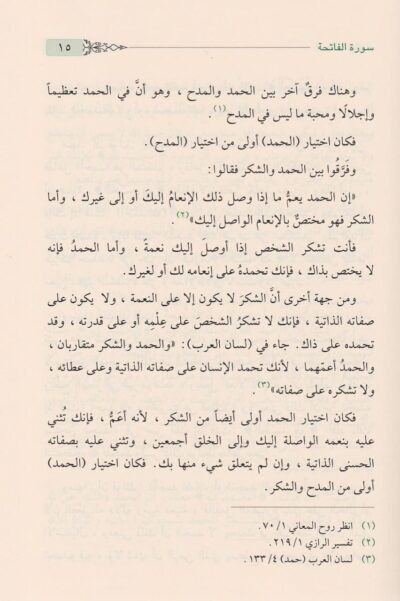 ⁦لمسات بيانية في نصوص من التنزيل⁩ - الصورة ⁦5⁩