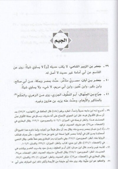 ⁦كتاب الضعفاء لأبي نعيم الأصفهاني⁩ - الصورة ⁦2⁩