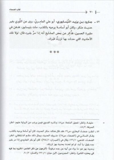 ⁦كتاب الضعفاء لأبي نعيم الأصفهاني⁩ - الصورة ⁦3⁩